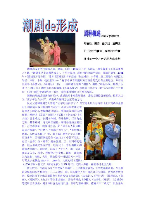 潮剧简介