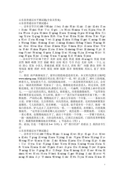 山东省普通话水平测试题及答案