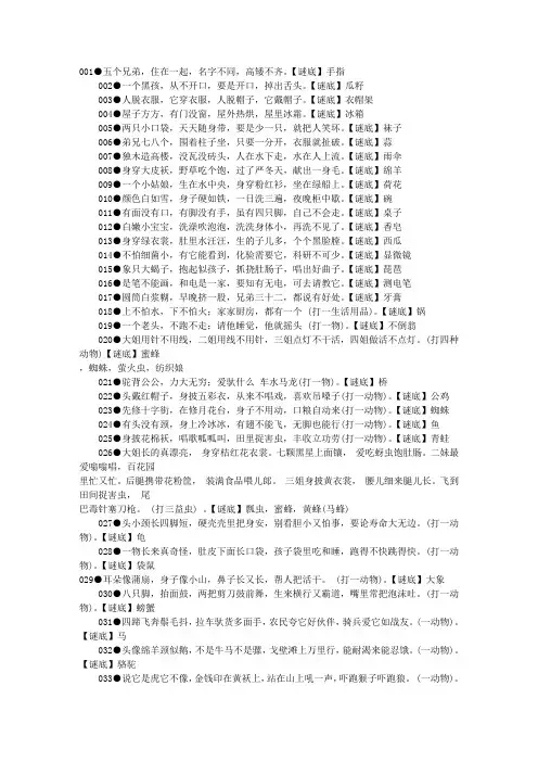 儿童谜语大全336个(家有小孩,快来转载)