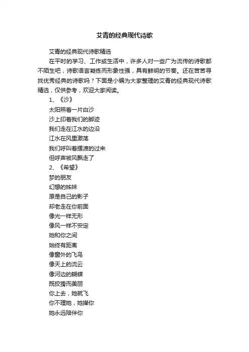 艾青的经典现代诗歌精选