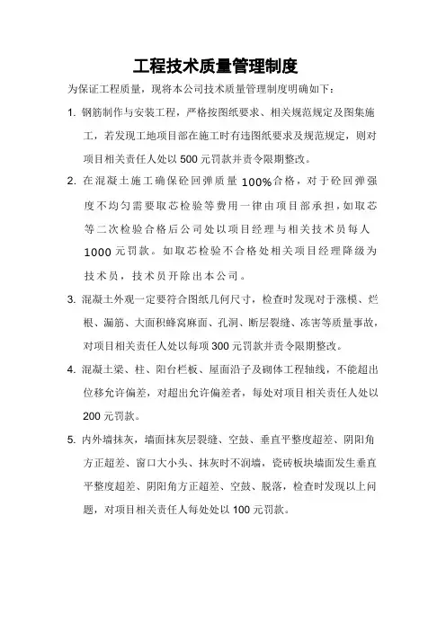 工程技术质量管理制度