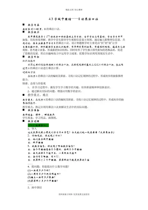 4青岛版(六年制)小学数学二年级上册教案.3学做中国结——8的乘法口诀