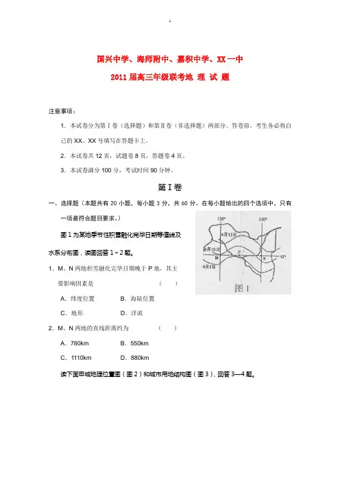 海南省四校2011届高三地理联考试题(无答案)新人教版