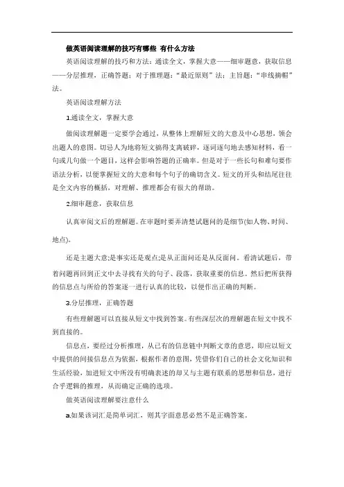 做英语阅读理解的技巧有哪些 有什么方法