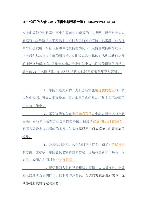 18个人情世故