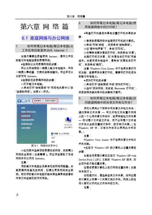 6-1第六章 网络篇-网络
