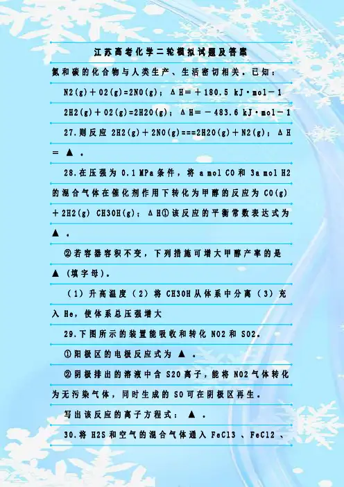 最新整理江苏高考化学二轮模拟试题及答案