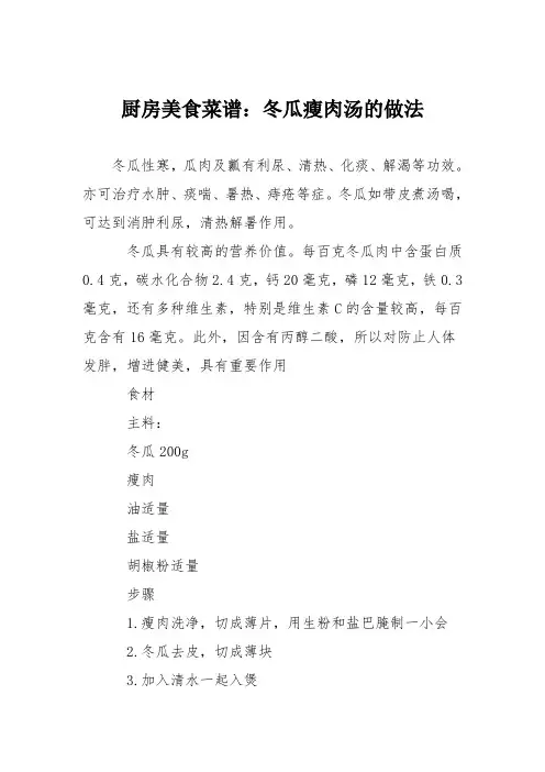 厨房美食菜谱：冬瓜瘦肉汤的做法