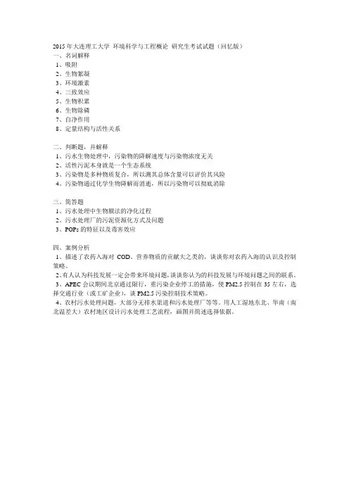 2015年大连理工大学 环境科学与工程概论 研究生考试试题