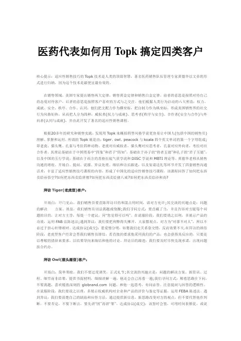 医药代表如何用Topk搞定四类客户