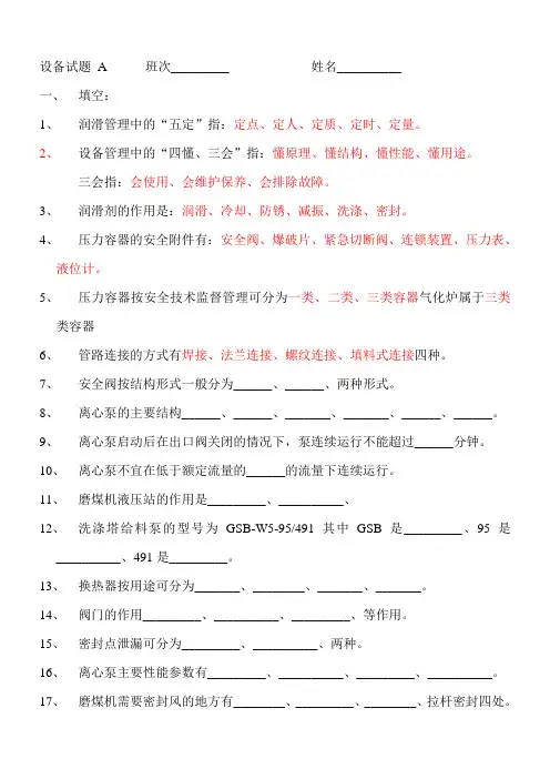 煤化工设备试卷A