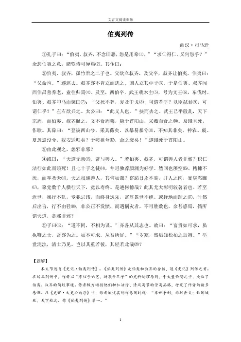 文言文阅读伯夷列传解析