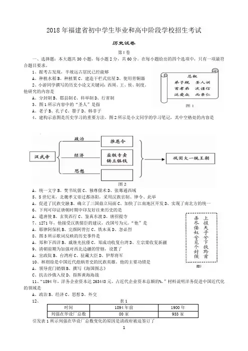 2018年福建省初中学生毕业和高中阶段学校招生考试(历史试卷)