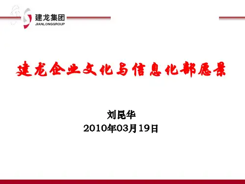 企业文化与信息化部愿景