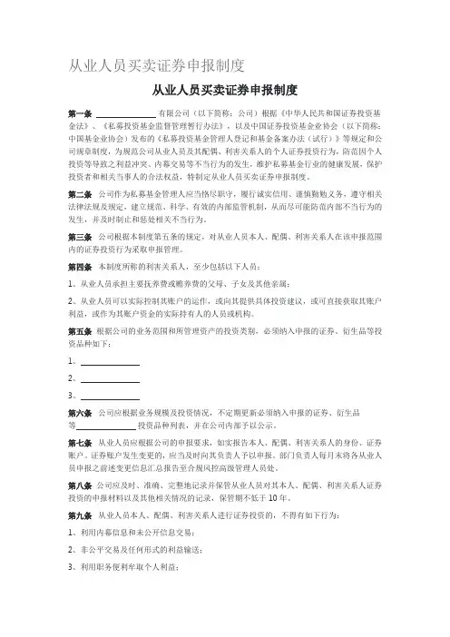从业人员买卖证券申报制度