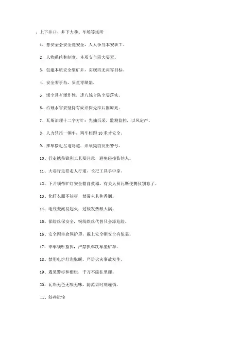 煤矿警示标语