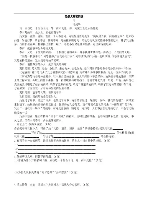 记叙文阅读训练及答案