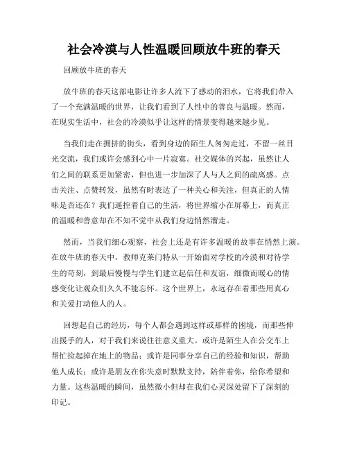 社会冷漠与人性温暖回顾放牛班的春天