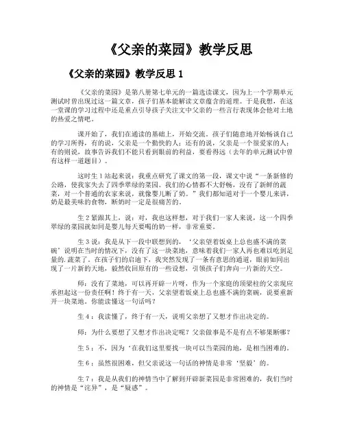 《父亲的菜园》教学反思
