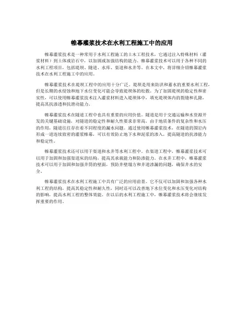 帷幕灌浆技术在水利工程施工中的应用