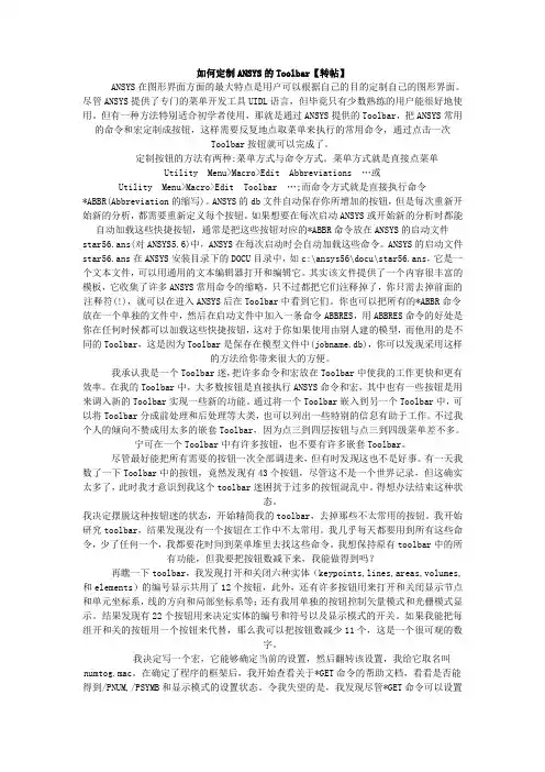 如何定制ANSYS的Toolbar