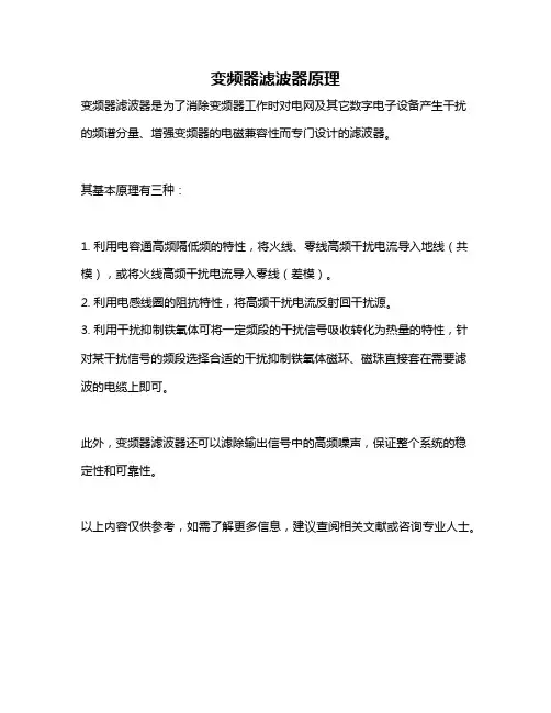 变频器滤波器原理