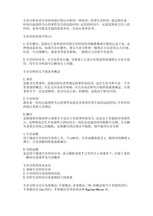 SPSS数据分析—生存分析