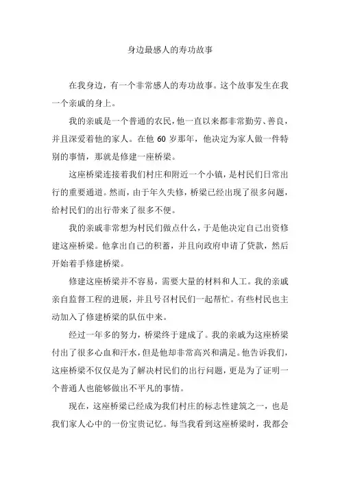 身边最感人的寿功故事