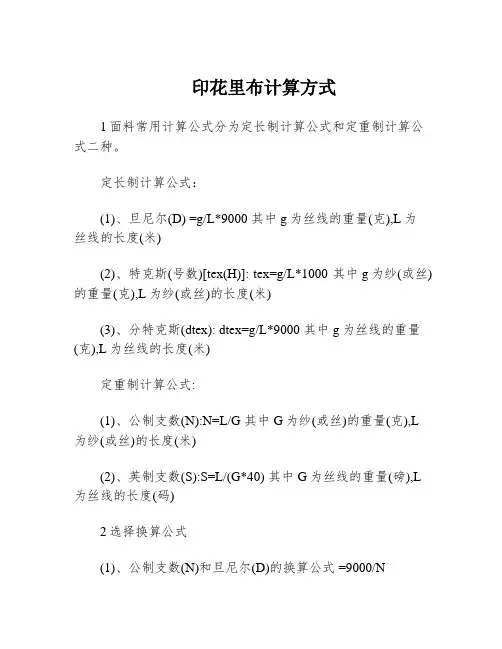 印花里布计算方式