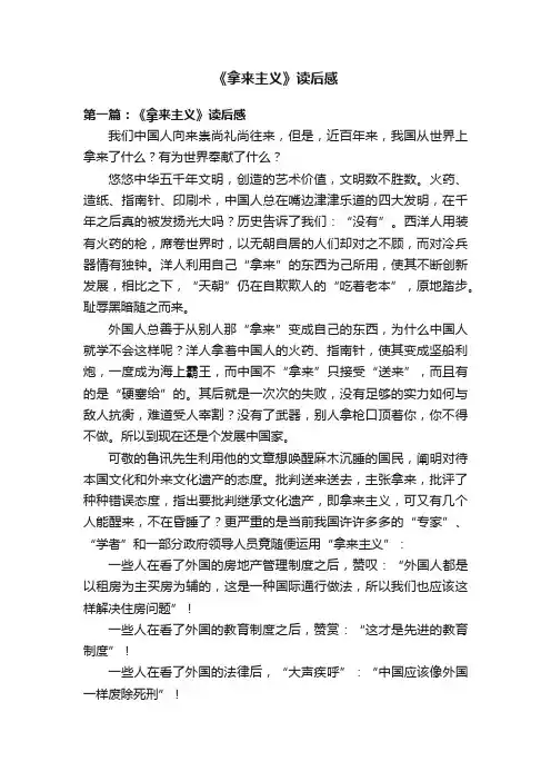 《拿来主义》读后感