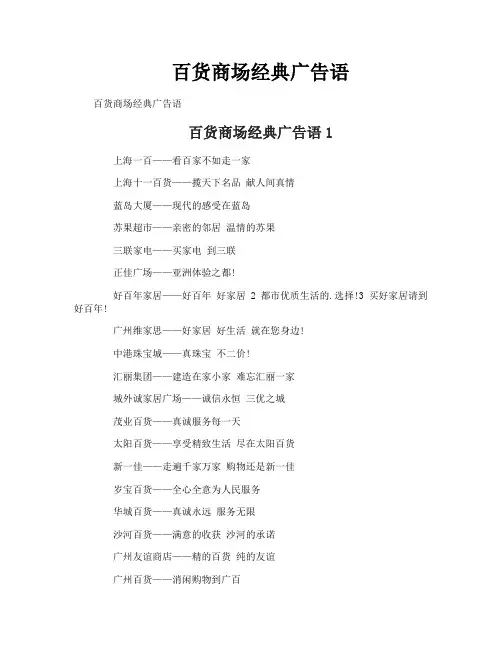 百货商场经典广告语