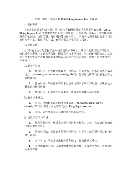 牛津上海版七年级下册Unit2Goingtoseeafilm说课稿