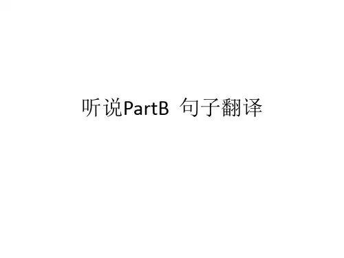 2022年广东高考英语听说考试句子翻译训练100句