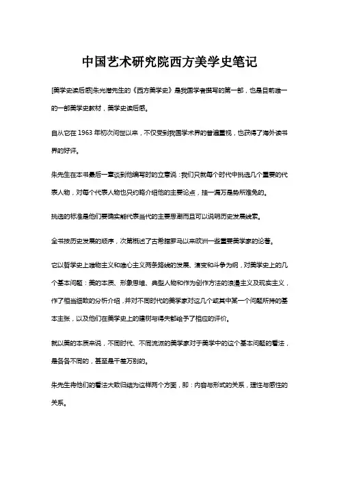 中国艺术研究院西方美学史笔记