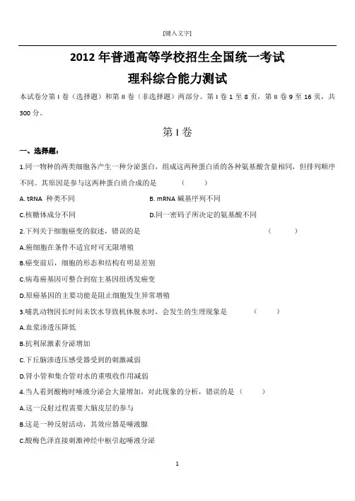 2012新课标高考全国卷总集(附答案)