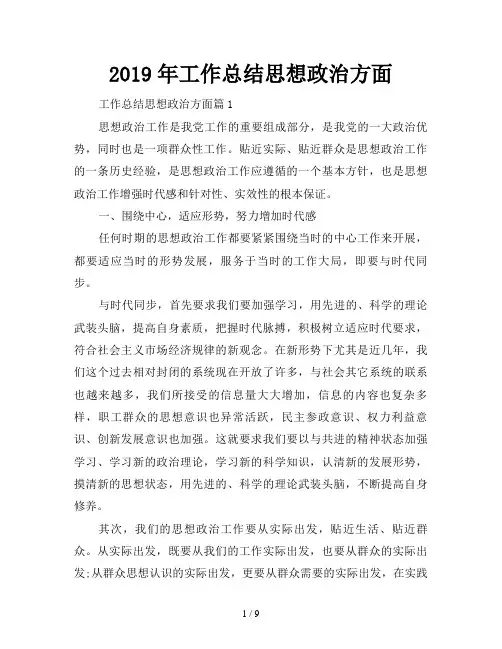 2019年工作总结思想政治方面
