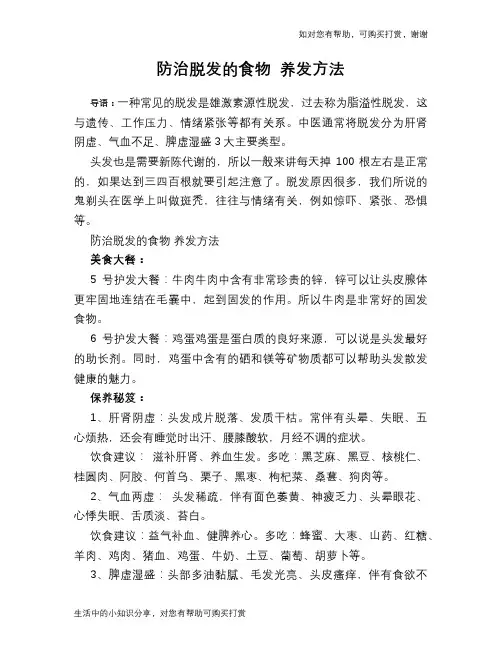 防治脱发的食物 养发方法