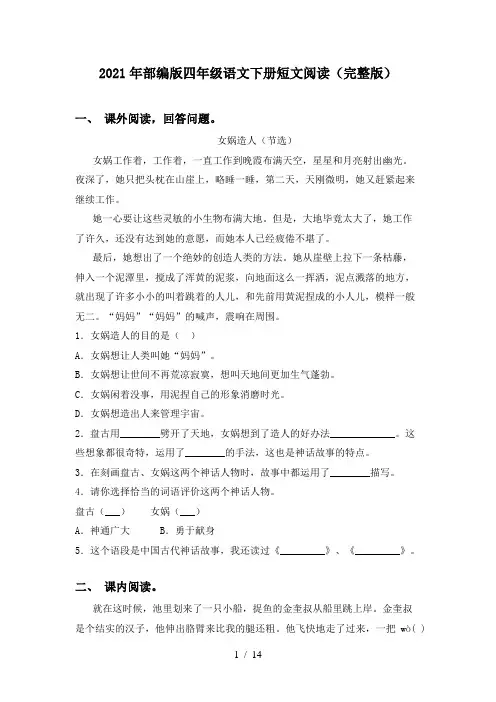 2021年部编版四年级语文下册短文阅读(完整版)