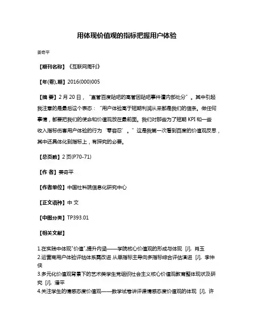 用体现价值观的指标把握用户体验