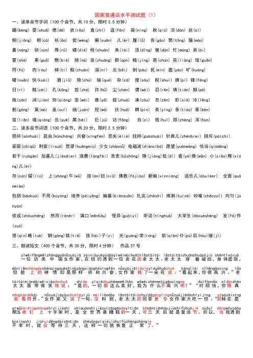 国家普通话水平测试题注音版1-30套