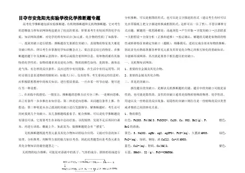 高考化学推断题专题整理