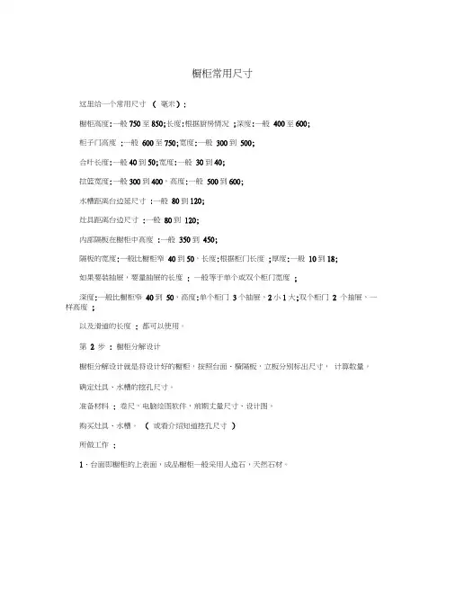 橱柜常用尺寸