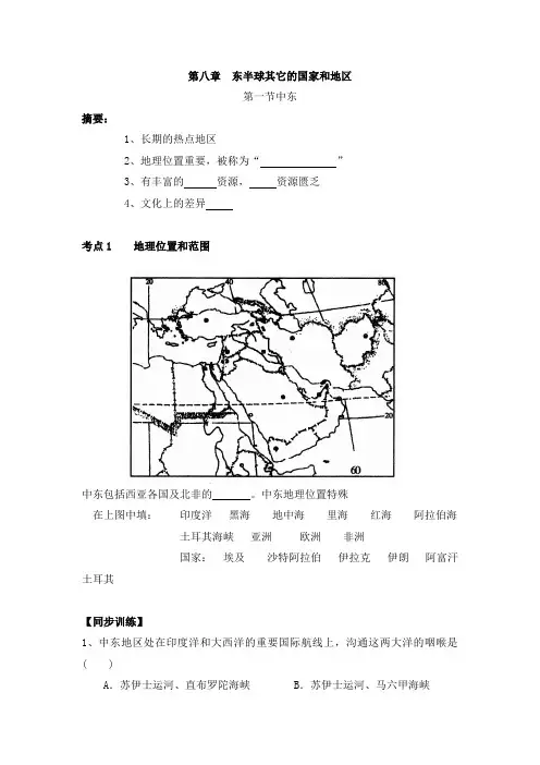 人教版七年级下册地理第八章东半球其它的国家和地区复习学案(共17页)