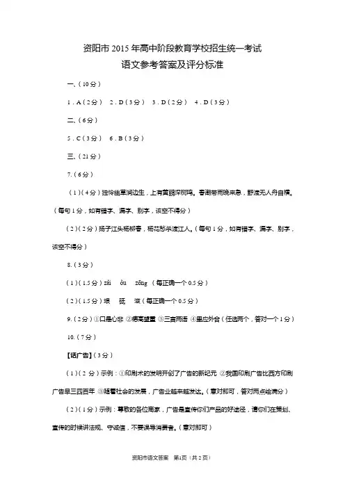 2015年资阳中考语文答案