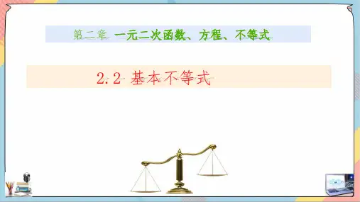 2.2基本不等式课件(人教版)(4)