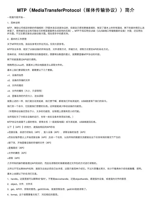 MTP（MediaTransferProtocol（媒体传输协议））简介