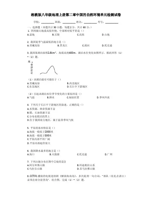 湘教版八年级地理上册_第二章_中国的自然环境_单元检测卷（有答案解析）