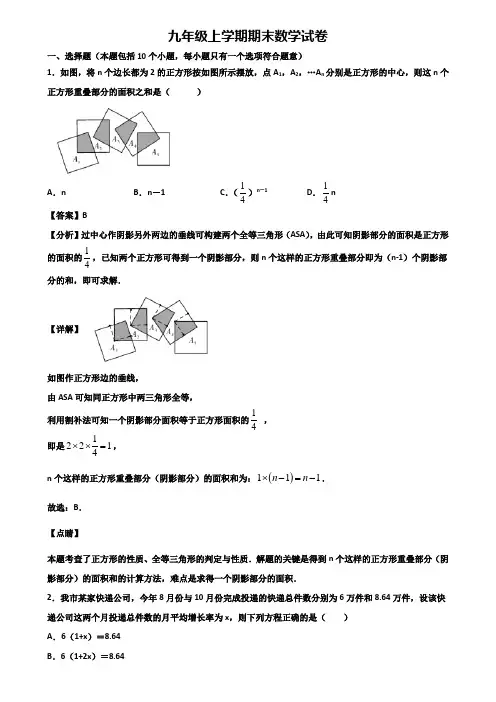 ★试卷3套精选★广州市花都区初中名校2019届九年级上学期数学期末经典试题