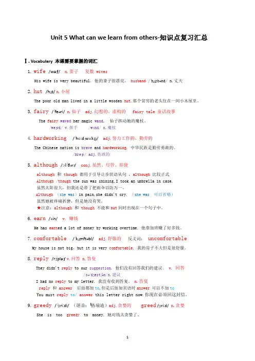 牛津上海七年级英语下册Unit 5 What can we learn from others知识点