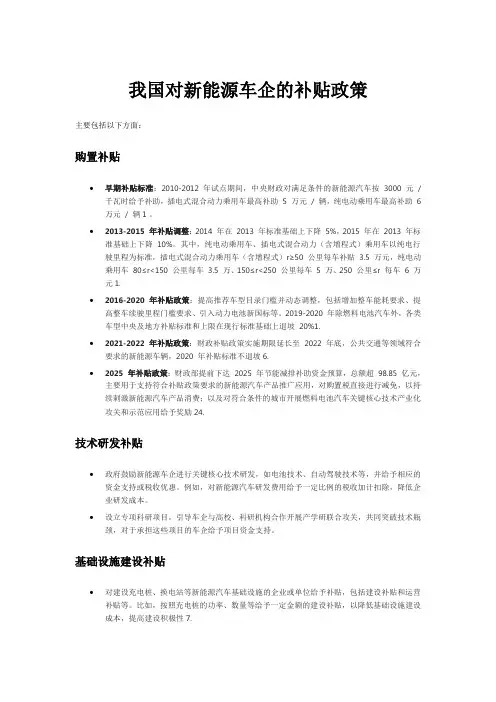 我国对新能源车企的补贴政策